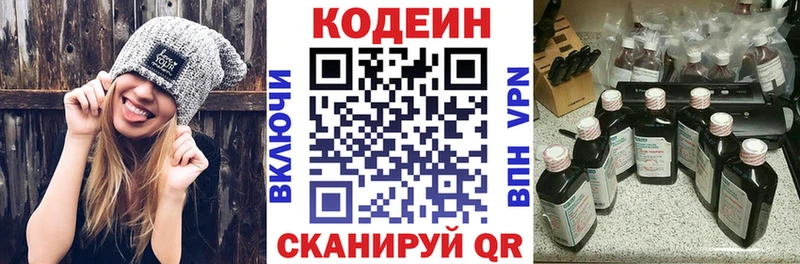 Кодеин напиток Lean (лин)  Шимановск 